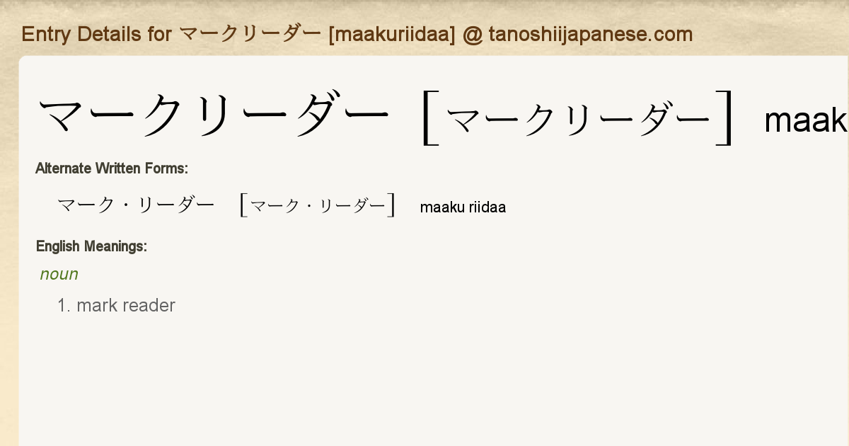 Entry Details For マークリーダー Maakuriidaa Tanoshii Japanese Entry Details For マークリーダー Maakuriidaa Tanoshii Japanese