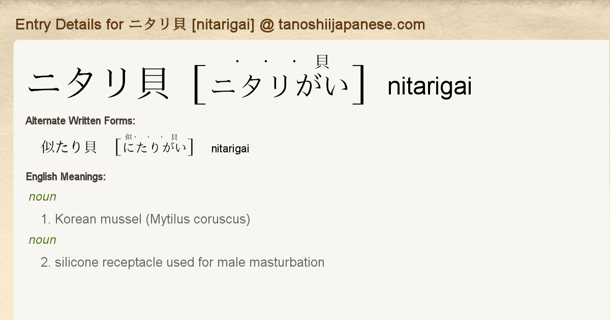 Entry Details For ニタリ貝 Nitarigai Tanoshii Japanese Entry Details For ニタリ貝 Nitarigai Tanoshii Japanese