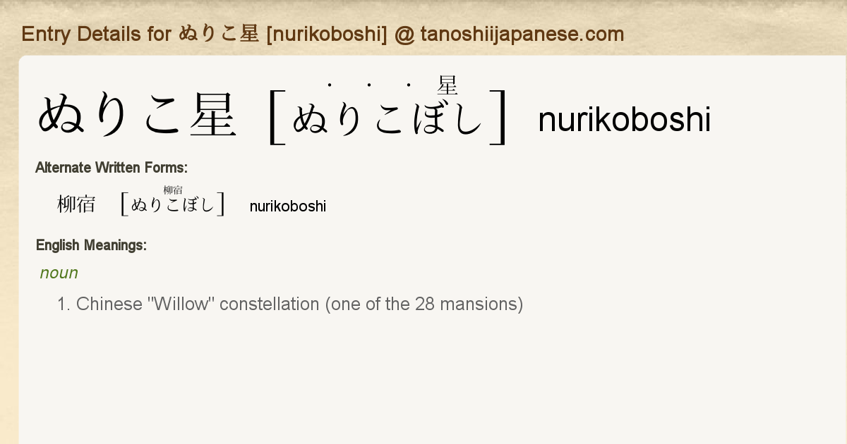 Entry Details For ぬりこ星 Nurikoboshi Tanoshii Japanese