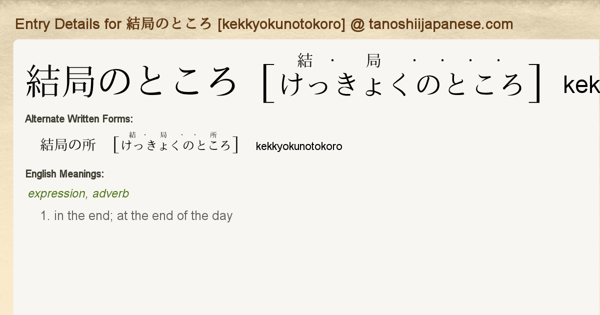 Entry Details For 結局のところ Kekkyokunotokoro Tanoshii Japanese Entry Details For 結局のところ Kekkyokunotokoro Tanoshii Japanese