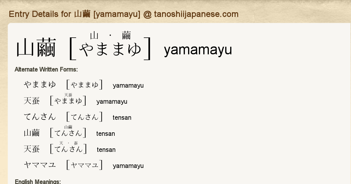 Entry Details For 山繭 Yamamayu Tanoshii Japanese
