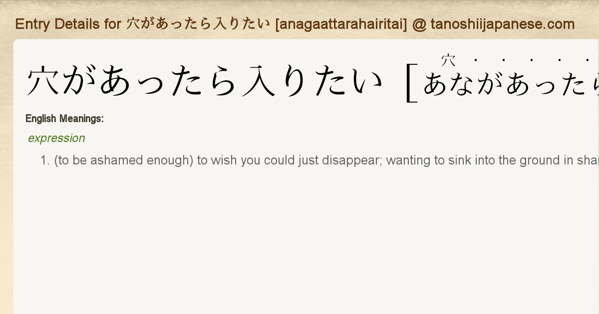 Entry Details For 穴があったら入りたい Anagaattarahairitai Tanoshii Japanese Entry Details For 穴があったら入りたい Anagaattarahairitai Tanoshii Japanese