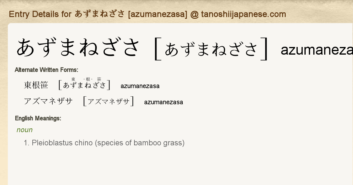Entry Details For あずまねざさ Azumanezasa Tanoshii Japanese Entry Details For あずまねざさ Azumanezasa Tanoshii Japanese