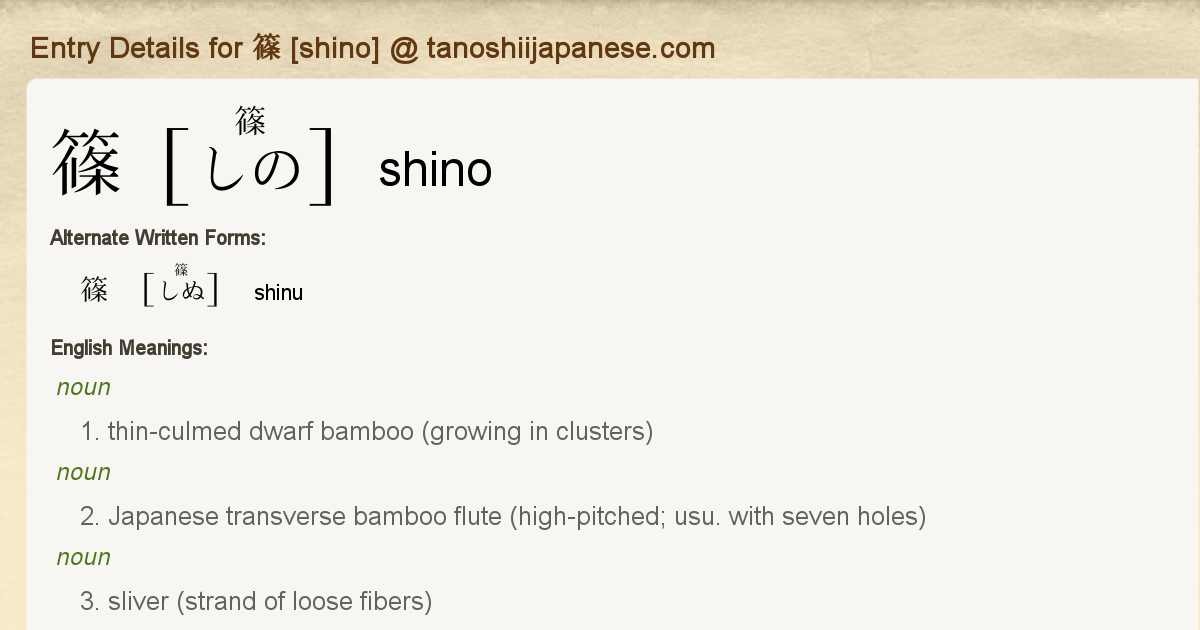 Entry Details For 篠 Shino Tanoshii Japanese