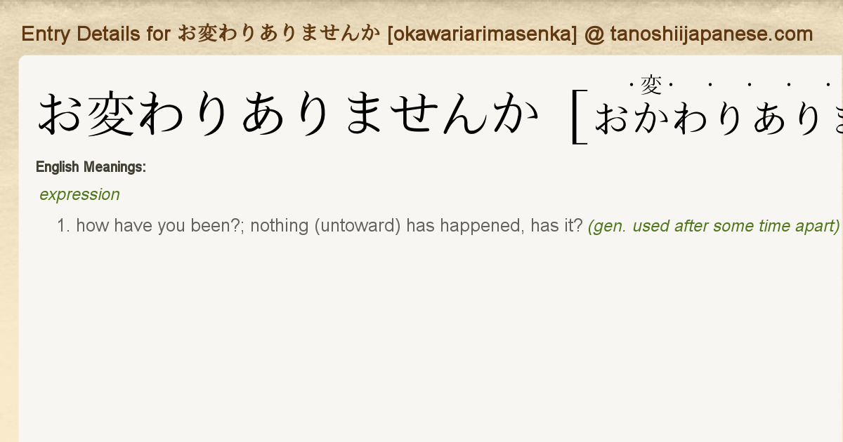 Entry Details For お変わりありませんか Okawariarimasenka Tanoshii Japanese Entry Details For お変わりありませんか Okawariarimasenka Tanoshii Japanese