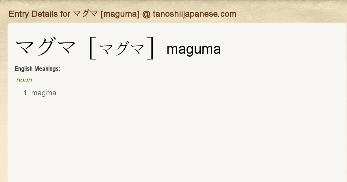 Entry Details For マグマ Maguma Tanoshii Japanese