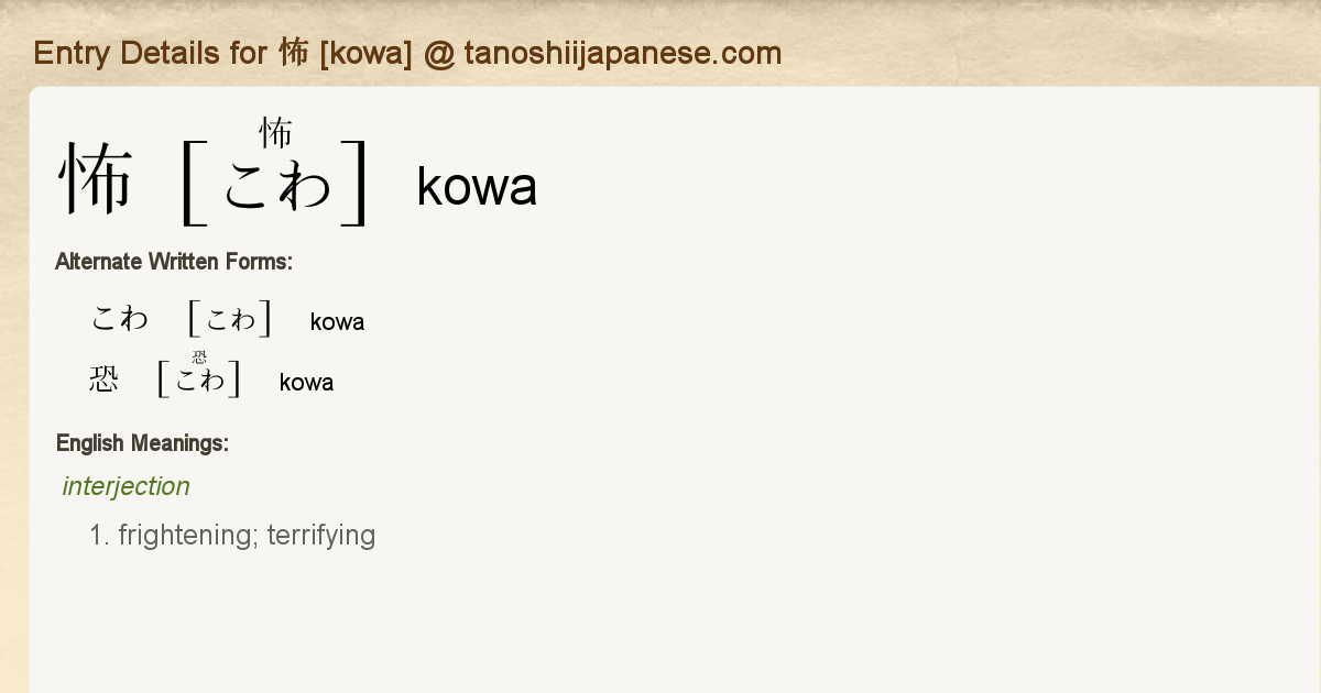 Entry Details For 怖 Kowa Tanoshii Japanese