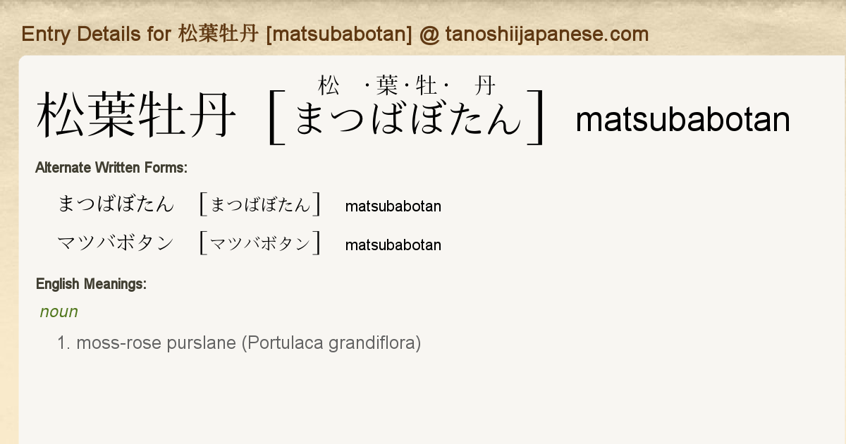 Entry Details For 松葉牡丹 Matsubabotan Tanoshii Japanese Entry Details For 松葉牡丹 Matsubabotan Tanoshii Japanese