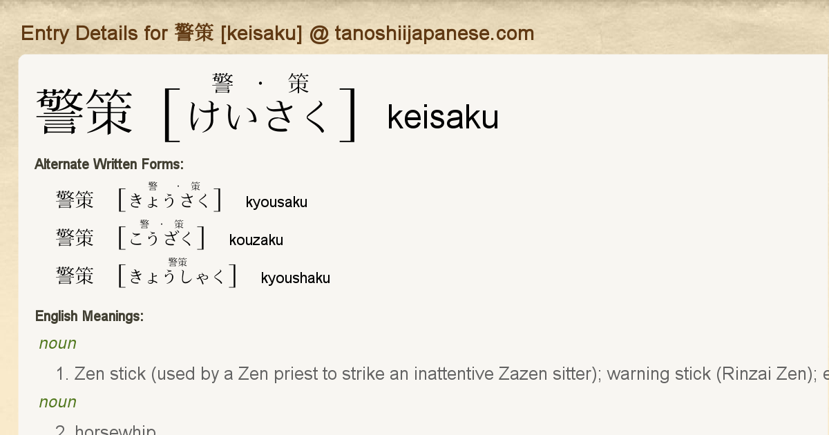 kの意思 Entry Details for 許可 [kyoka] - Tanoshii Japanese