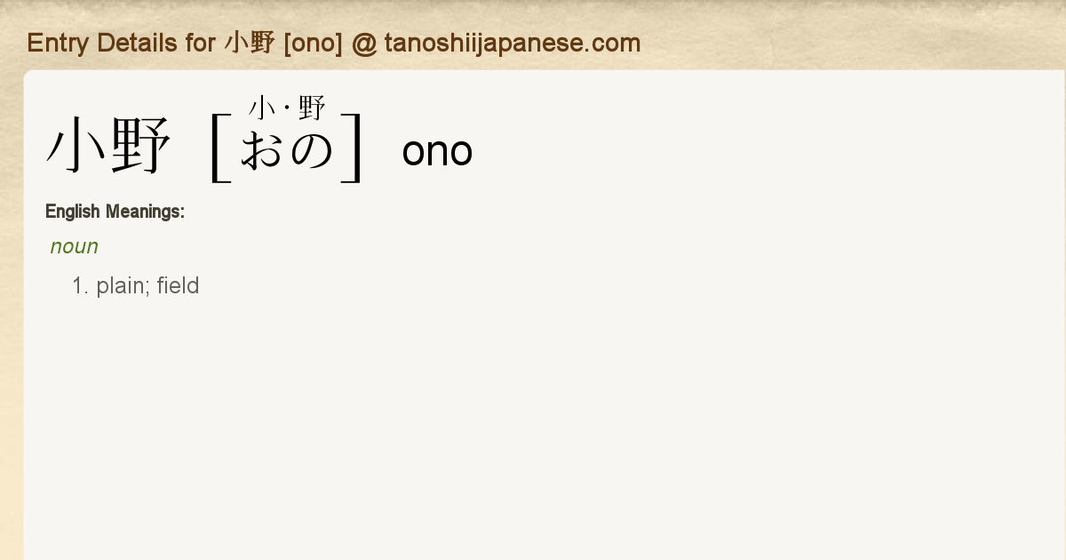 Entry Details for ono Tanoshii Japanese