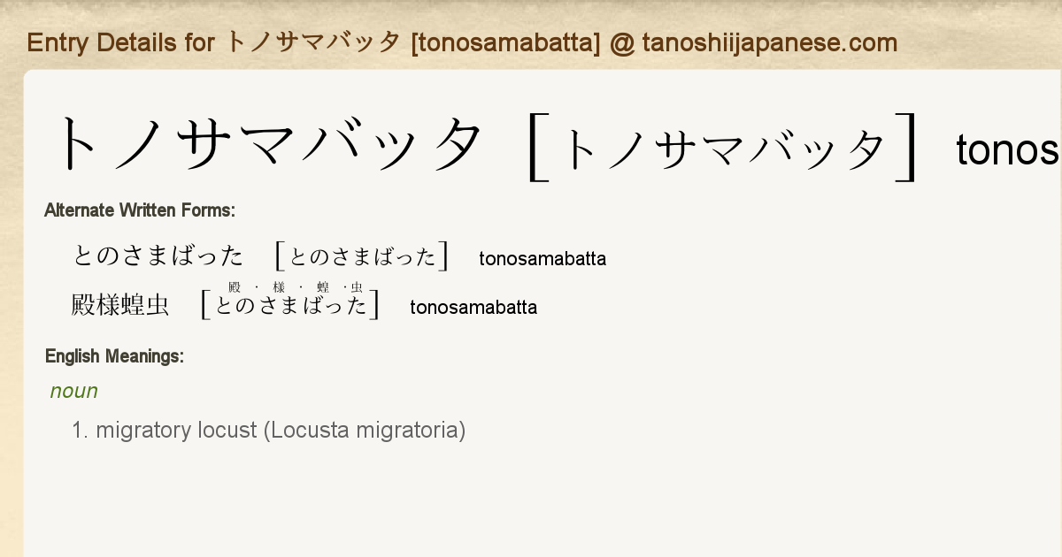 Entry Details For トノサマバッタ Tonosamabatta Tanoshii Japanese