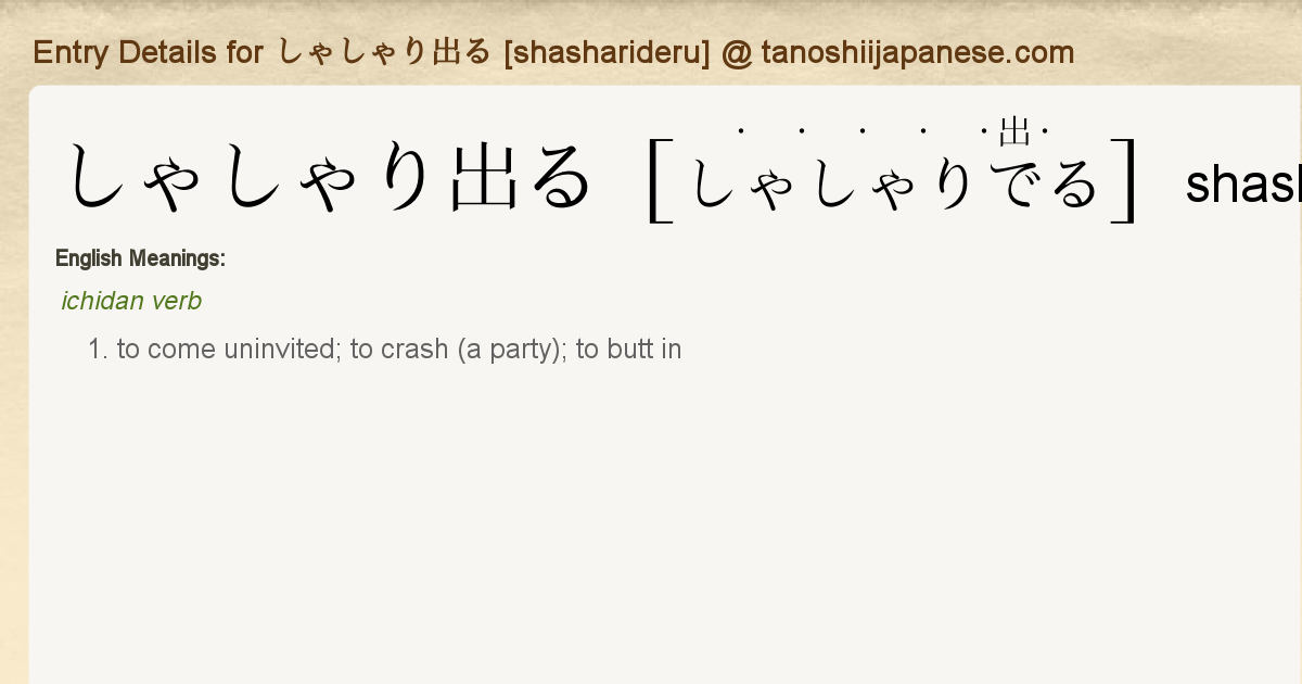 Entry Details For しゃしゃり出る Shasharideru Tanoshii Japanese
