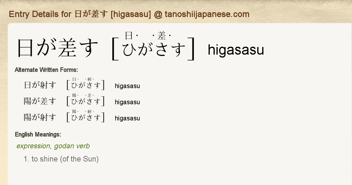 Entry Details For 日が差す Higasasu Tanoshii Japanese Entry Details For 日が差す Higasasu Tanoshii Japanese