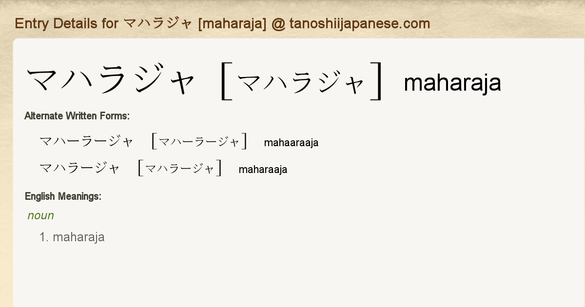 Entry Details For マハラジャ Maharaja Tanoshii Japanese Entry Details For マハラジャ Maharaja Tanoshii Japanese