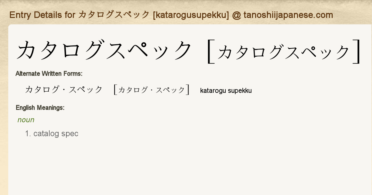 Entry Details For カタログスペック Katarogusupekku Tanoshii Japanese Entry Details For カタログスペック Katarogusupekku Tanoshii Japanese