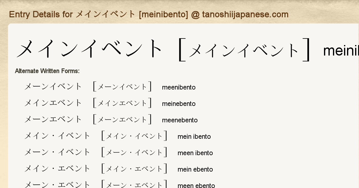Entry Details For メインイベント Meinibento Tanoshii Japanese