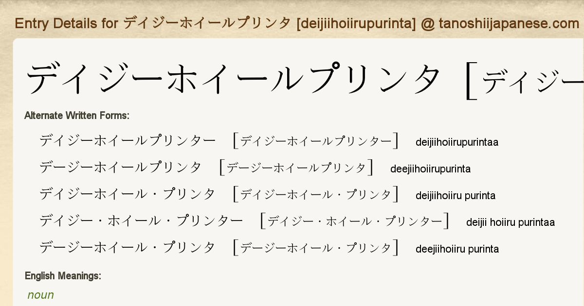 Entry Details For デイジーホイールプリンタ Deijiihoiirupurinta Tanoshii Japanese Entry Details For デイジーホイールプリンタ Deijiihoiirupurinta Tanoshii Japanese