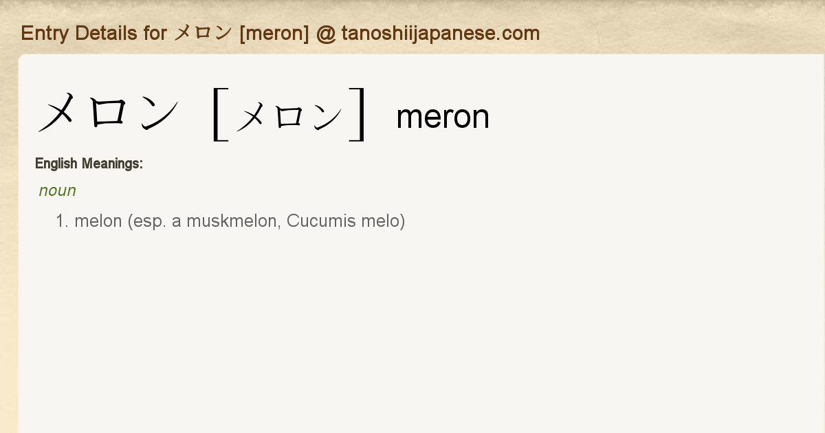 Entry Details for メロン [meron] - Tanoshii Japanese