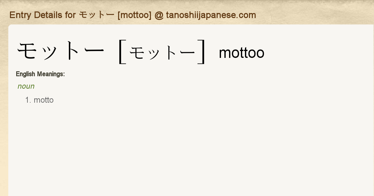Entry Details For モットー Mottoo Tanoshii Japanese