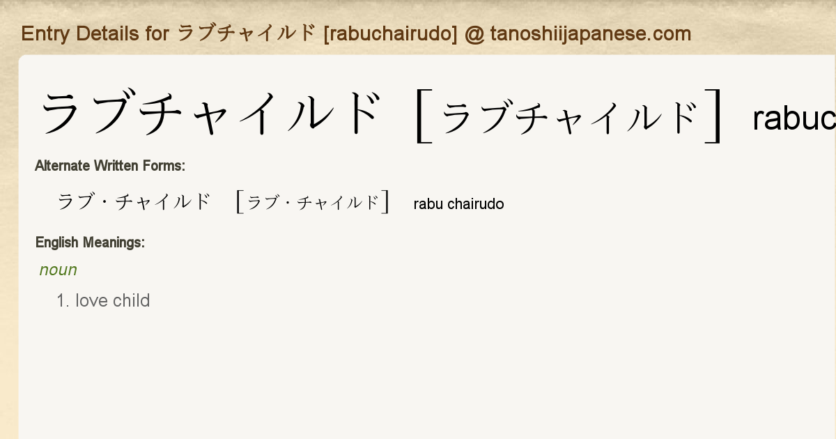 Entry Details For ラブチャイルド Rabuchairudo Tanoshii Japanese Entry Details For ラブチャイルド Rabuchairudo Tanoshii Japanese