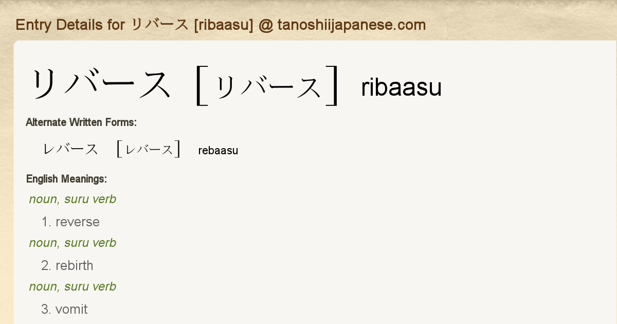 Entry Details For リバース Ribaasu Tanoshii Japanese Entry Details For リバース Ribaasu Tanoshii Japanese