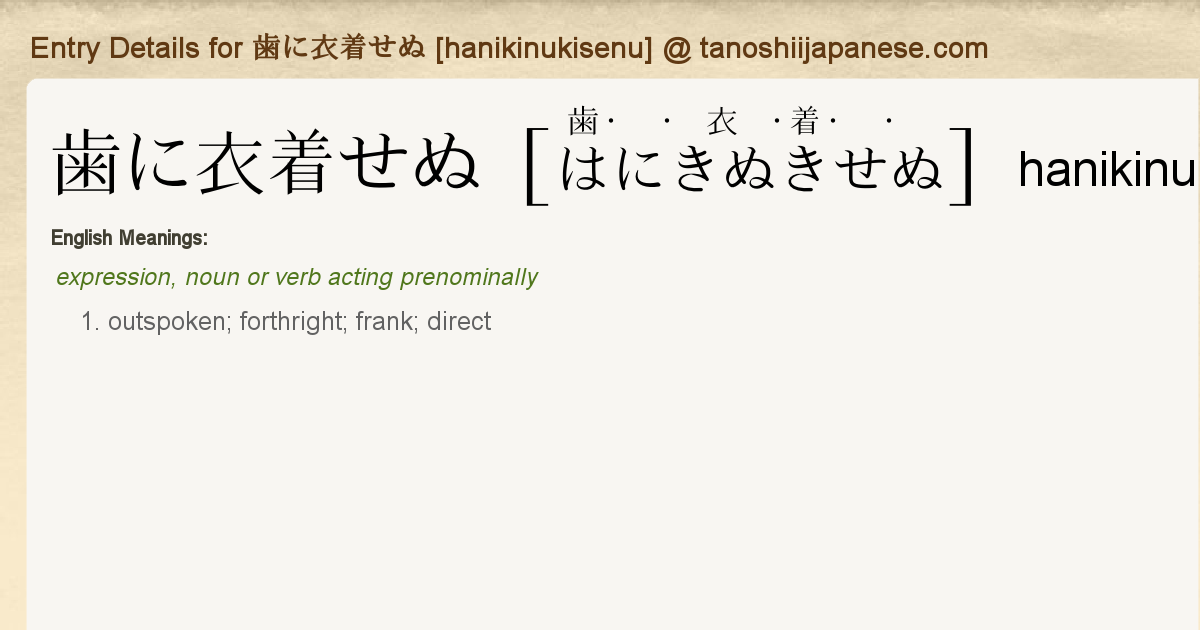 Entry Details For 歯に衣着せぬ Hanikinukisenu Tanoshii Japanese Entry Details For 歯に衣着せぬ Hanikinukisenu Tanoshii Japanese