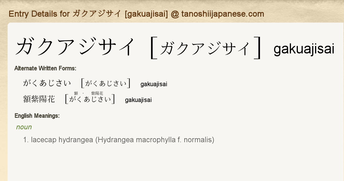Entry Details For ガクアジサイ Gakuajisai Tanoshii Japanese
