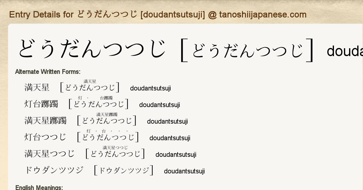 Entry Details For どうだんつつじ Doudantsutsuji Tanoshii Japanese