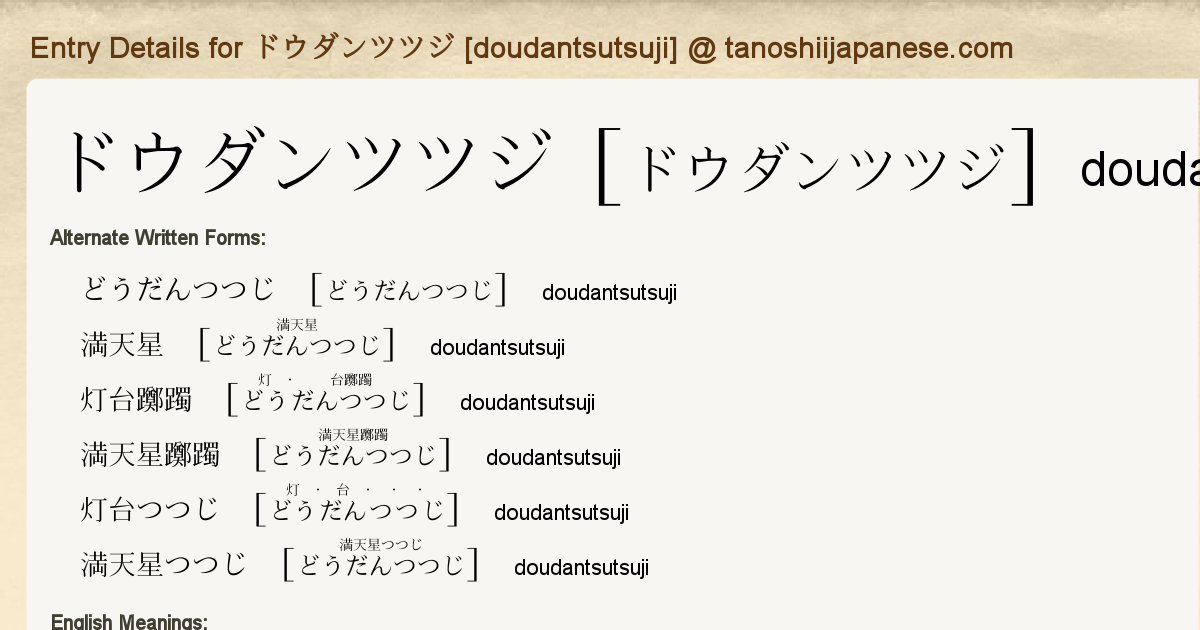 Entry Details For ドウダンツツジ Doudantsutsuji Tanoshii Japanese