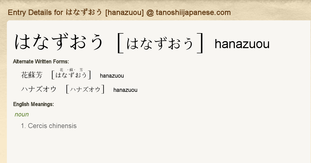 Entry Details For はなずおう Hanazuou Tanoshii Japanese Entry Details For はなずおう Hanazuou Tanoshii Japanese