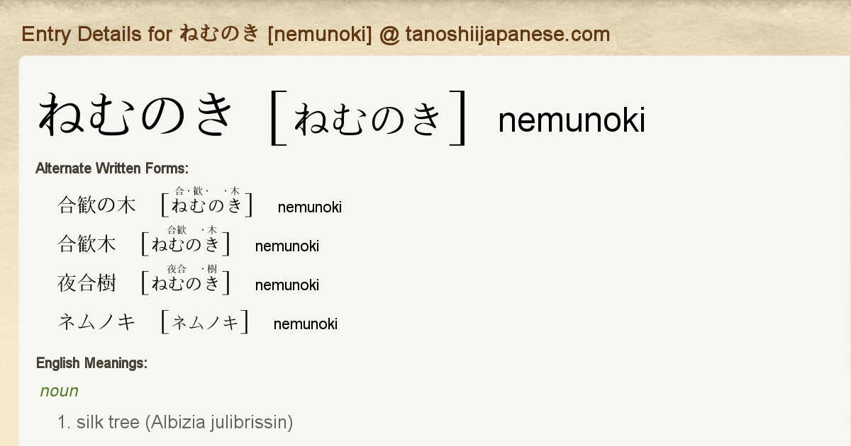 Entry Details For ねむのき Nemunoki Tanoshii Japanese