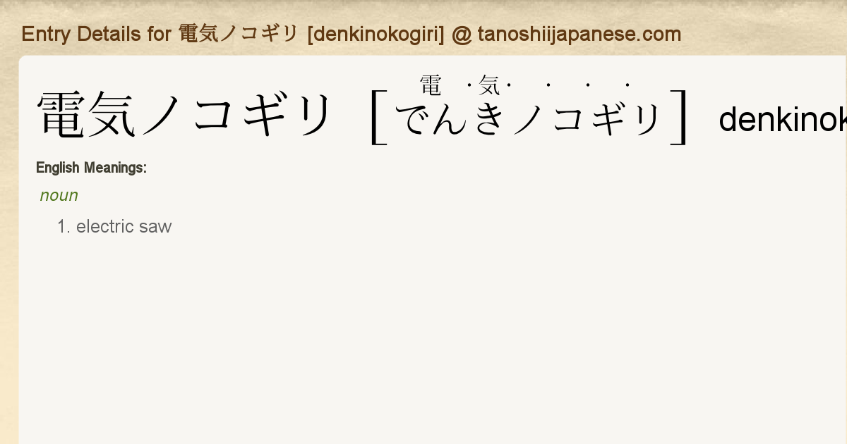 Entry Details For 電気ノコギリ Denkinokogiri Tanoshii Japanese Entry Details For 電気ノコギリ Denkinokogiri Tanoshii Japanese