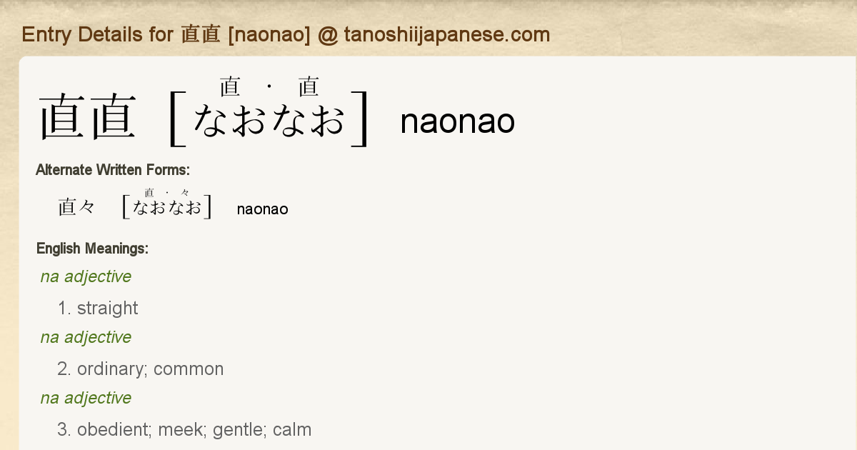 Entry Details For 直直 Naonao Tanoshii Japanese Entry Details For 直直 Naonao Tanoshii Japanese