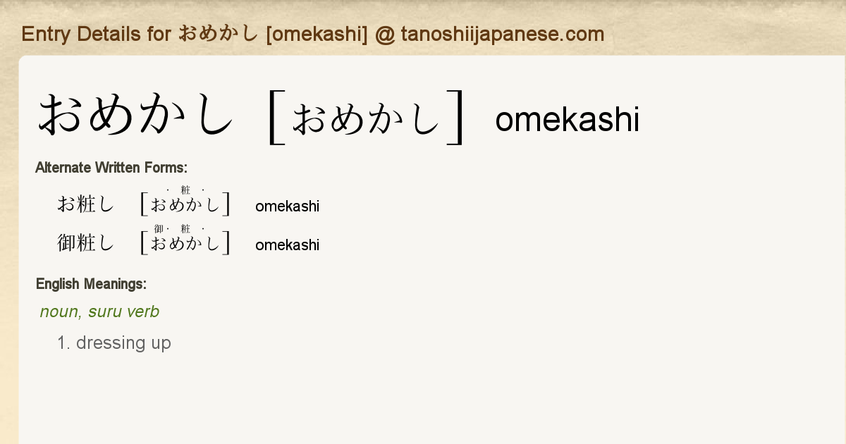 Entry Details For おめかし Omekashi Tanoshii Japanese Entry Details For おめかし Omekashi Tanoshii Japanese
