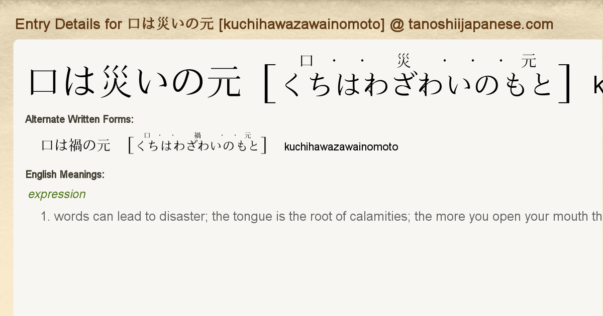 Entry Details For 口は災いの元 Kuchihawazawainomoto Tanoshii Japanese Entry Details For 口は災いの元 Kuchihawazawainomoto Tanoshii Japanese