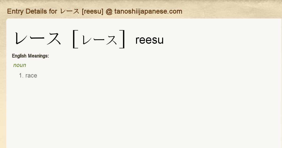 Entry Details For レース Reesu Tanoshii Japanese Entry Details For レース Reesu Tanoshii Japanese