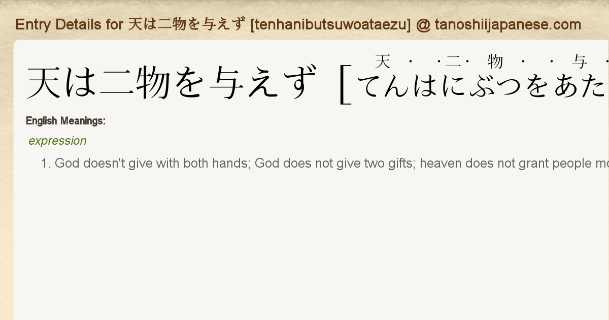 Entry Details For 天は二物を与えず Tenhanibutsuwoataezu Tanoshii Japanese Entry Details For 天は二物を与えず Tenhanibutsuwoataezu Tanoshii Japanese