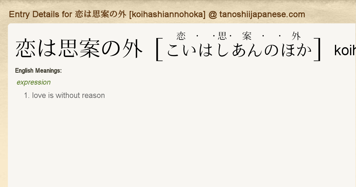 Entry Details For 恋は思案の外 Koihashiannohoka Tanoshii Japanese