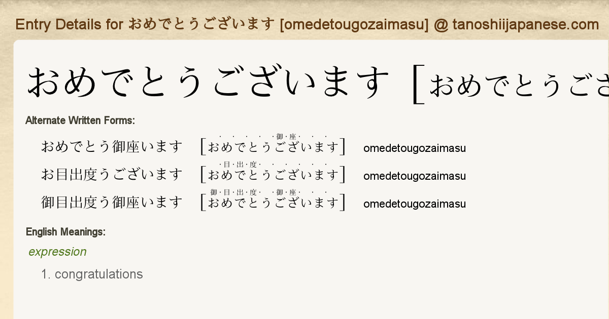 Entry Details For おめでとうございます Omedetougozaimasu Tanoshii Japanese Entry Details For おめでとうございます Omedetougozaimasu Tanoshii Japanese