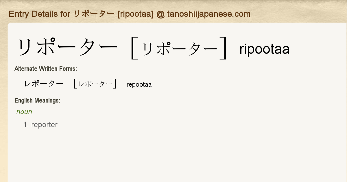 Entry Details For リポーター Ripootaa Tanoshii Japanese