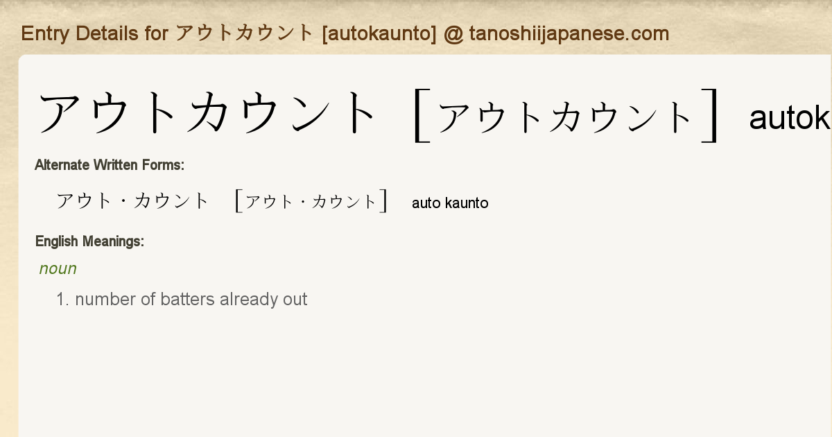Entry Details For アウトカウント Autokaunto Tanoshii Japanese