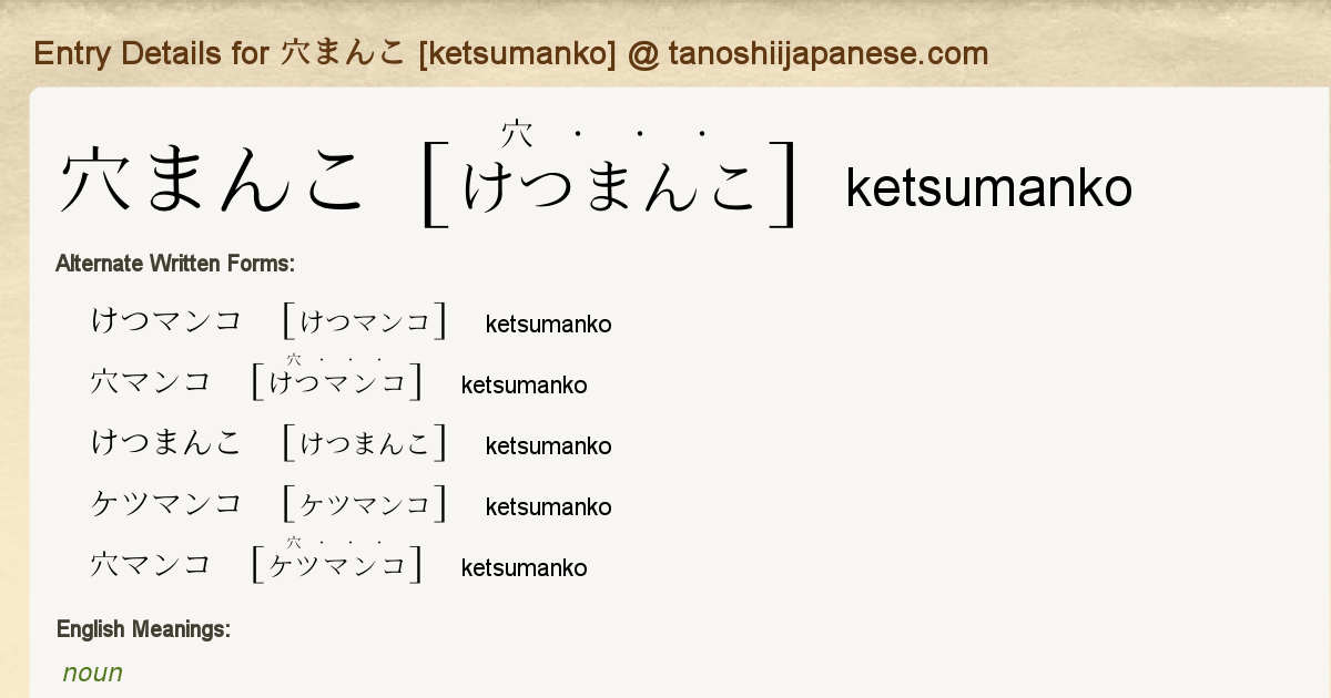 Ketsumanko