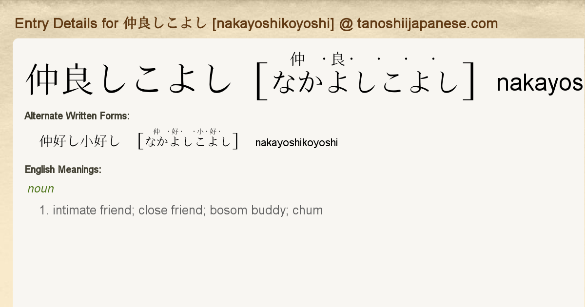 Entry Details For 仲良しこよし Nakayoshikoyoshi Tanoshii Japanese Entry Details For 仲良しこよし Nakayoshikoyoshi Tanoshii Japanese