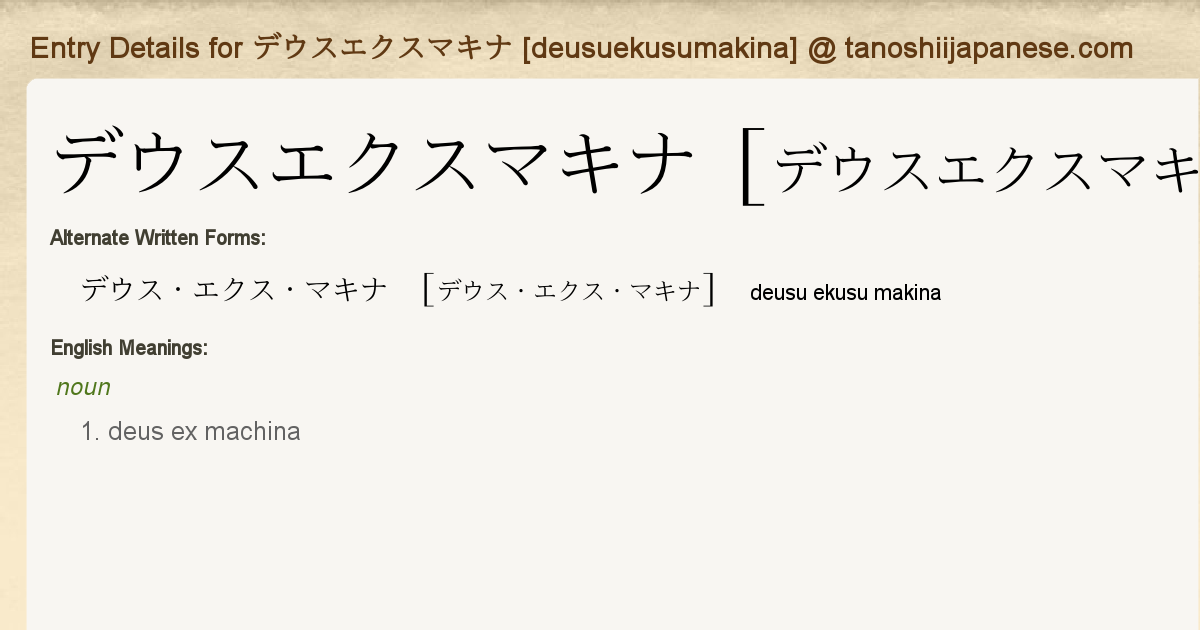 Entry Details For デウスエクスマキナ Deusuekusumakina Tanoshii Japanese