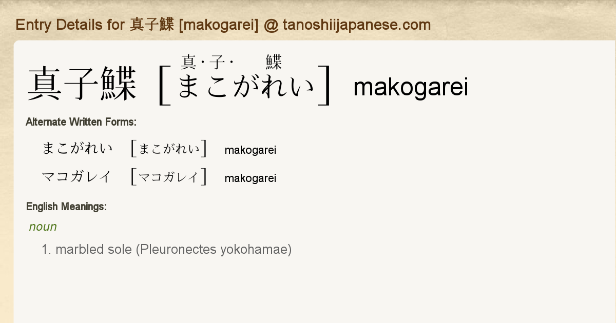 Entry Details For 真子鰈 Makogarei Tanoshii Japanese