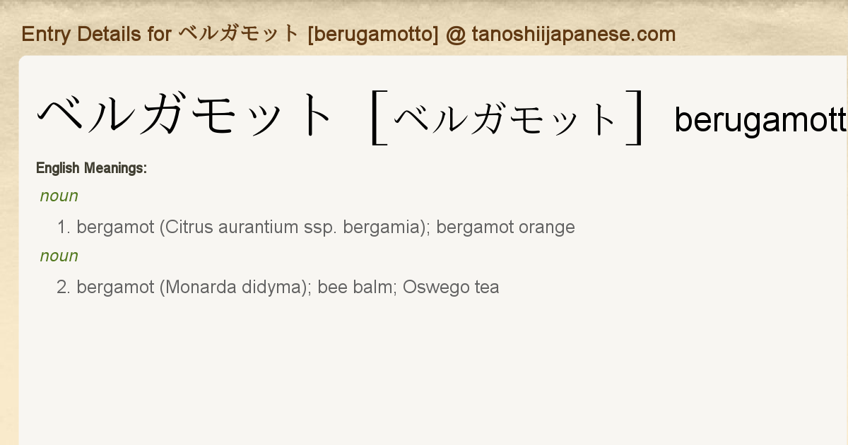 Entry Details For ベルガモット Berugamotto Tanoshii Japanese Entry Details For ベルガモット Berugamotto Tanoshii Japanese