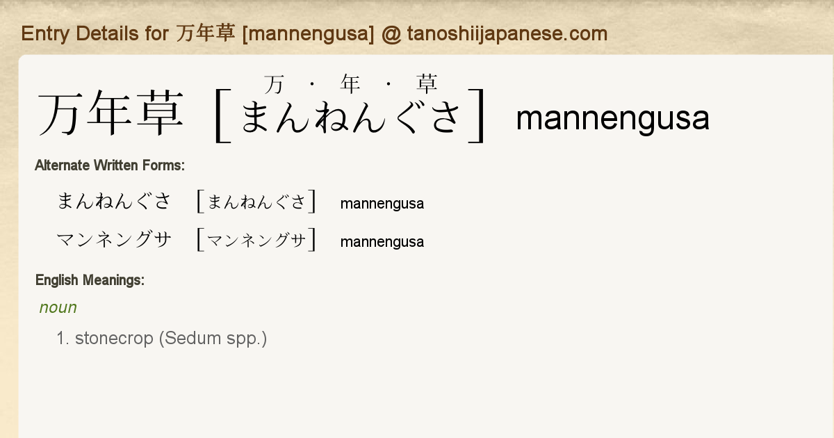 Entry Details For 万年草 Mannengusa Tanoshii Japanese Entry Details For 万年草 Mannengusa Tanoshii Japanese