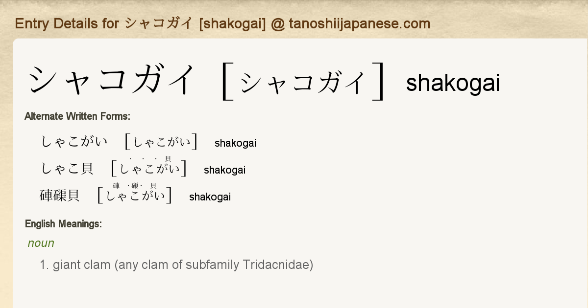 Entry Details For シャコガイ Shakogai Tanoshii Japanese Entry Details For シャコガイ Shakogai Tanoshii Japanese