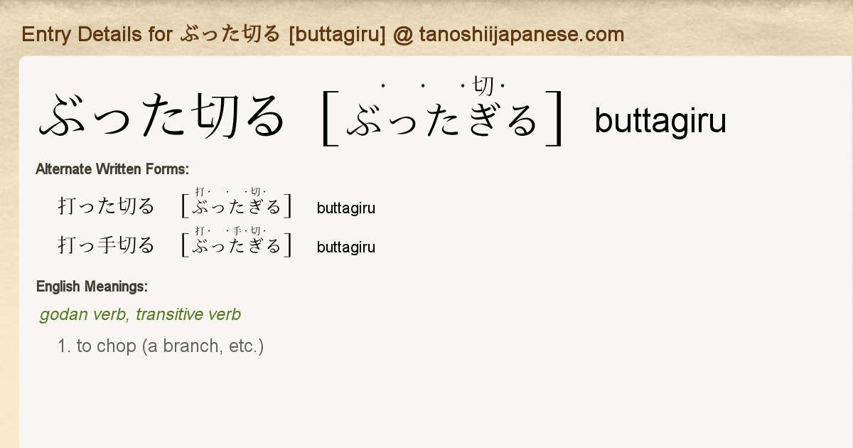 Entry Details For ぶった切る Buttagiru Tanoshii Japanese