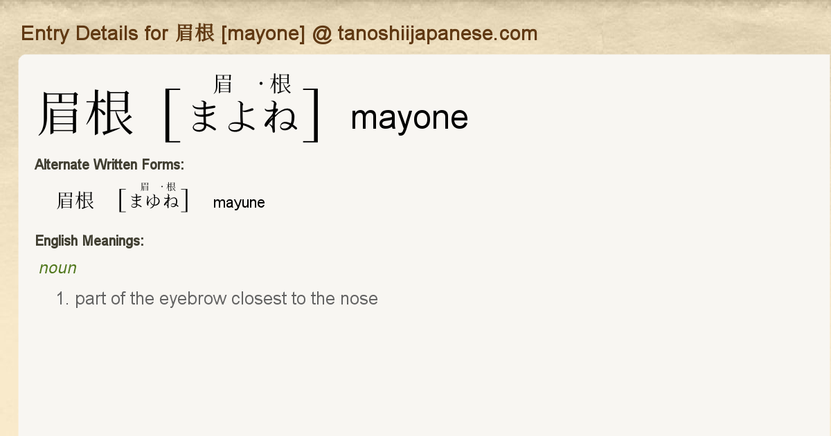 Entry Details For 眉根 Mayone Tanoshii Japanese Entry Details For 眉根 Mayone Tanoshii Japanese